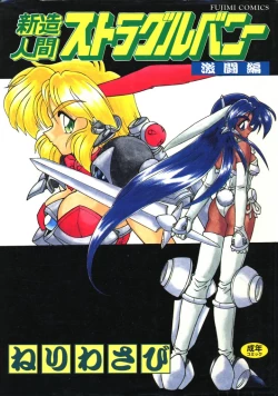 Page 1 of Shinzou Ningen Struggle Bunny 2 - Gekitou Hen