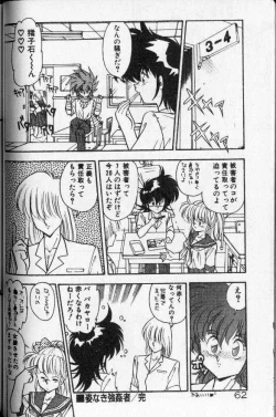 Page 57 of Earth Defense Force Muchimuchi