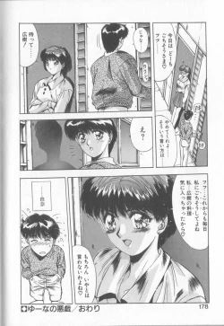 Page 175 of Hisui no Takarabako