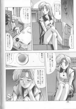 Page 25 of Hisui no Takarabako