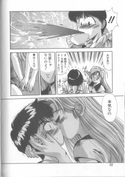 Page 29 of Hisui no Takarabako