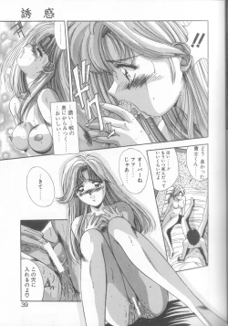 Page 36 of Hisui no Takarabako