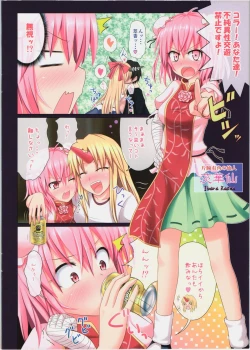 Page 3 of Gensoukyou Rakuenka Keikaku 02