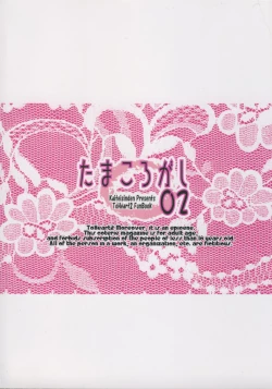 Page 18 of Tamakorogashi 02