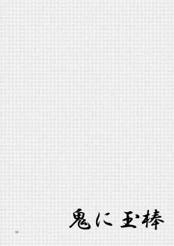 Page 4 of Oni ni Tamabou