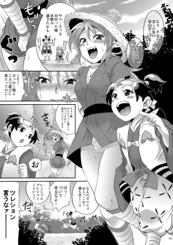 Page 5 of Oni ni Tamabou