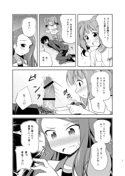 Page 6 of Yayoi to Iori to Himitsu no Tokkun