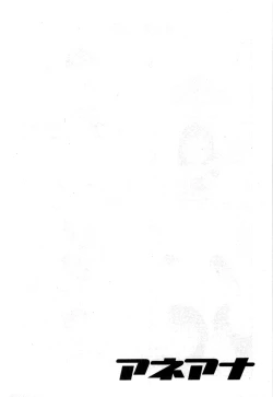 Page 131 of Ane Ana Vol.2