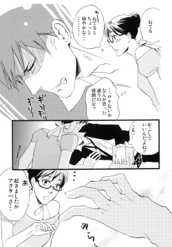 Page 10 of 蛇とイチゴ