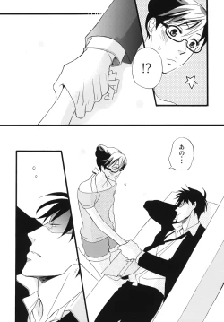 Page 11 of 蛇とイチゴ