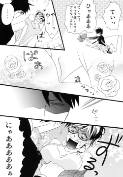 Page 16 of 蛇とイチゴ