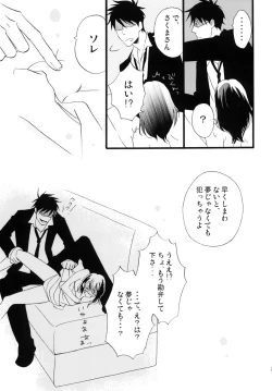 Page 24 of 蛇とイチゴ