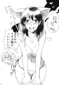 Page 30 of 蛇とイチゴ