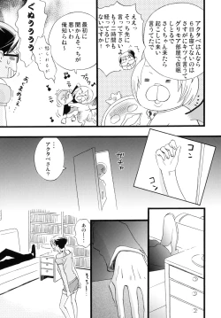 Page 8 of 蛇とイチゴ