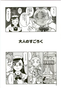 Page 25 of Tennen Shoujo Jidoukai