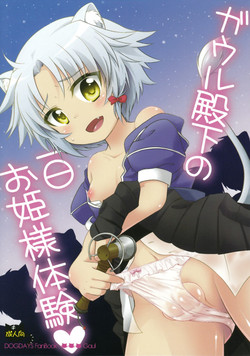 Download Gaul Denka no Ichinichi Ohimesama Taiken