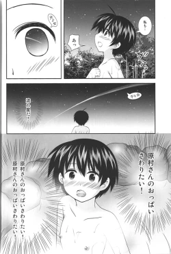 Page 5 of Noppai to Issho!