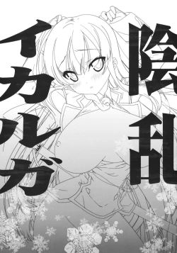 Page 2 of Inran Ikaruga