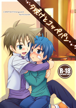 [Ura Urethan (Akari Seisuke)] Yuuyake to Coppepan (Cardfight!! Vanguard)