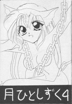 Page 2 of 月ひとしずく