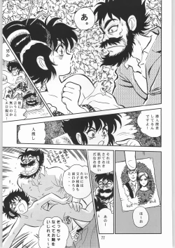 Page 76 of Megaton Punch 2