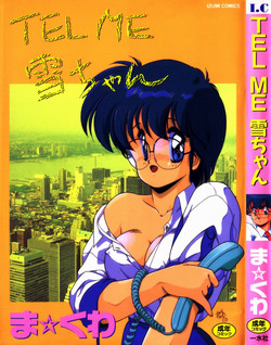 [Makuwa] TEL ME Yuki-chan 1