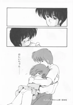 Page 118 of Gomenne Mina-chan 1