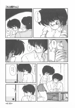 Page 35 of Gomenne Mina-chan 1