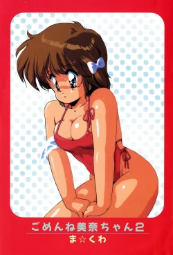 Page 4 of Gomenne Mina-chan 2