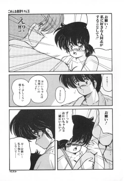 Page 80 of Gomenne Mina-chan 2