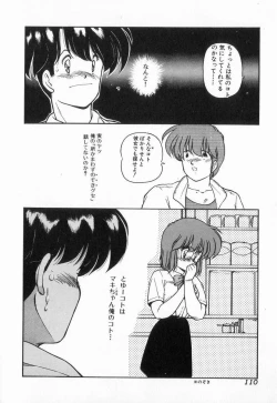 Page 110 of Gomenne Mina-chan 3