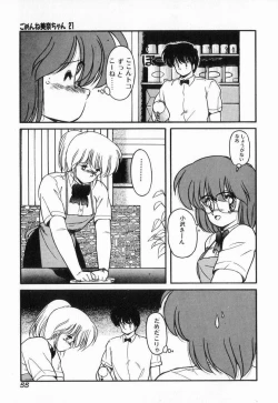 Page 55 of Gomenne Mina-chan 3