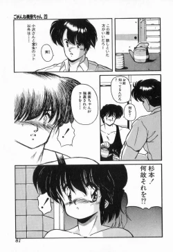 Page 81 of Gomenne Mina-chan 3