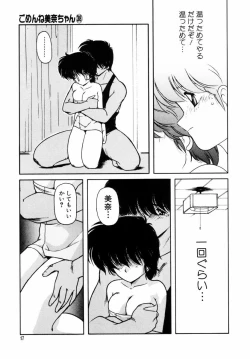 Page 18 of Gomenne Mina-chan 5