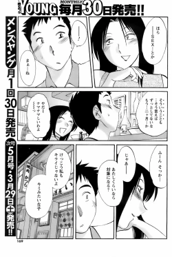 Page 168 of Comic Men's Young 2008-04