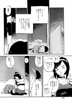 Page 231 of Comic Men's Young 2008-04