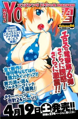 Page 149 of COMIC Men's Young 2008-05