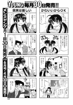 Page 258 of COMIC Men's Young 2008-05