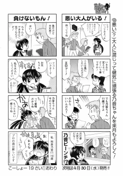 Page 261 of COMIC Men's Young 2008-05