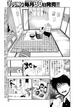 Page 82 of COMIC Men's Young 2008-05