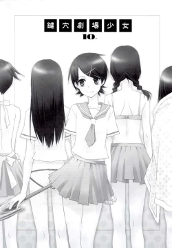 Page 3 of Kagiana Gekijou Shoujo 10