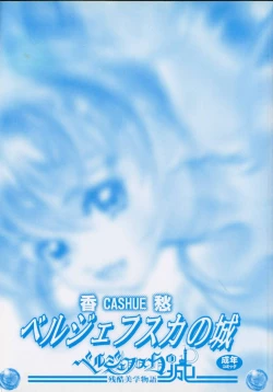 Page 3 of Beljevska no Shiro