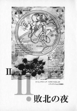 Page 58 of Beljevska no Shiro