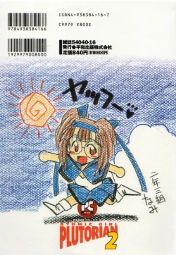 Page 2 of ATOMIC GIRL PLUTORIAN 2