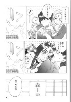 Page 46 of Fujishima Spirits vol. 6