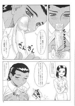 Page 6 of Fujishima Spirits vol. 6