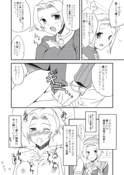 Page 18 of 子づくりふぁくとりー なす田楽
