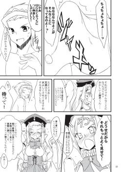 Page 23 of 子づくりふぁくとりー なす田楽