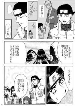 Page 33 of Hi Oku Saishuushou