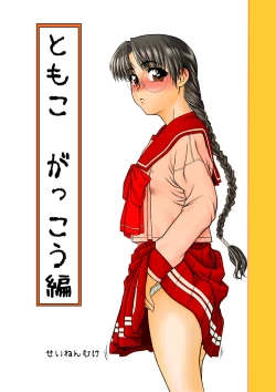 Page 3 of [ふれぇねるれんず]